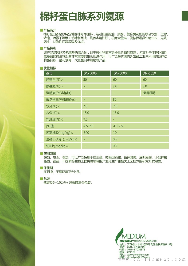 B1棉籽蛋白胨系列氮源