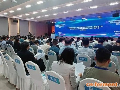 中国生物发酵产业协会第四届全国发酵工程技术工作委员会在呼成立