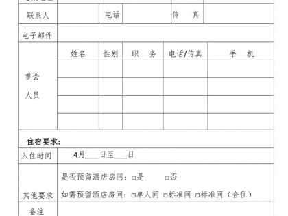 关于召开第九届新型有机氮源应用与发展趋势研讨会的第一轮通知